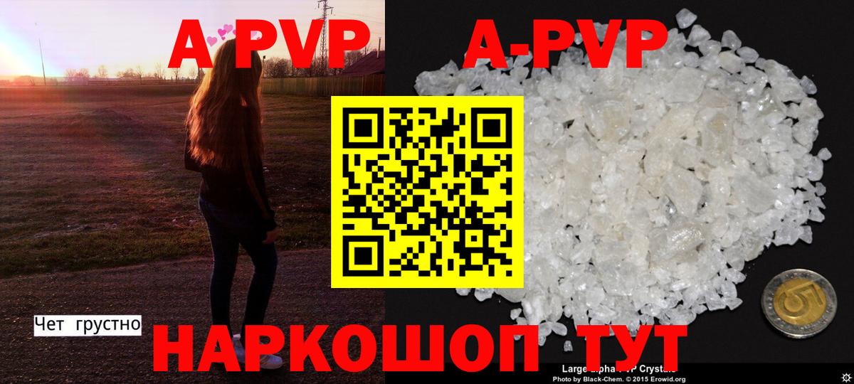Alpha PVP  Alfa_PVP СК  A PVP Crystall  A PVP СК  магазин продажи   Шадринск  Вход с VPN 
