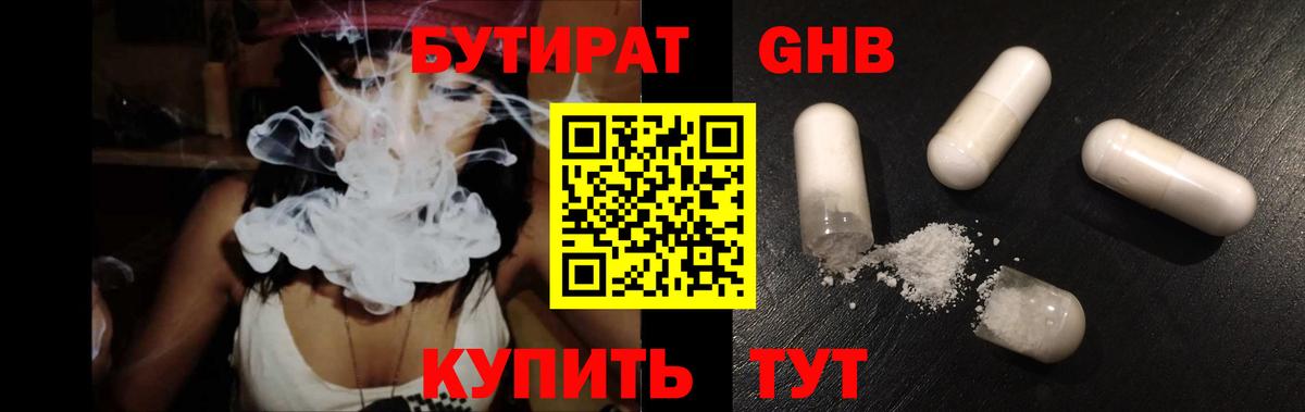 БУТИРАТ вода  Вход с VPN  Шадринск 