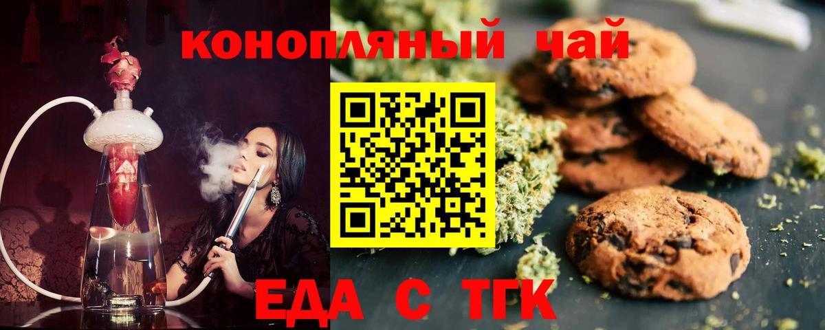 Еда ТГК марихуана Шадринск