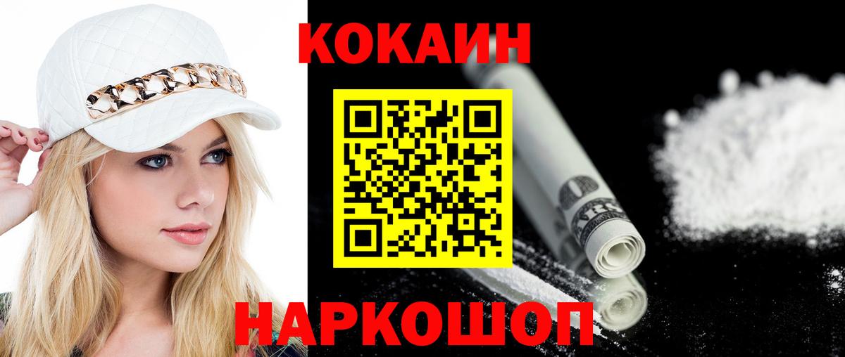 Кокаин Fish Scale Шадринск