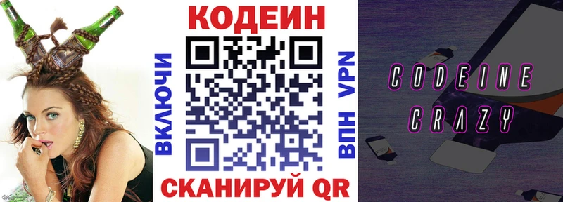 Codein Purple Drank  Шадринск 