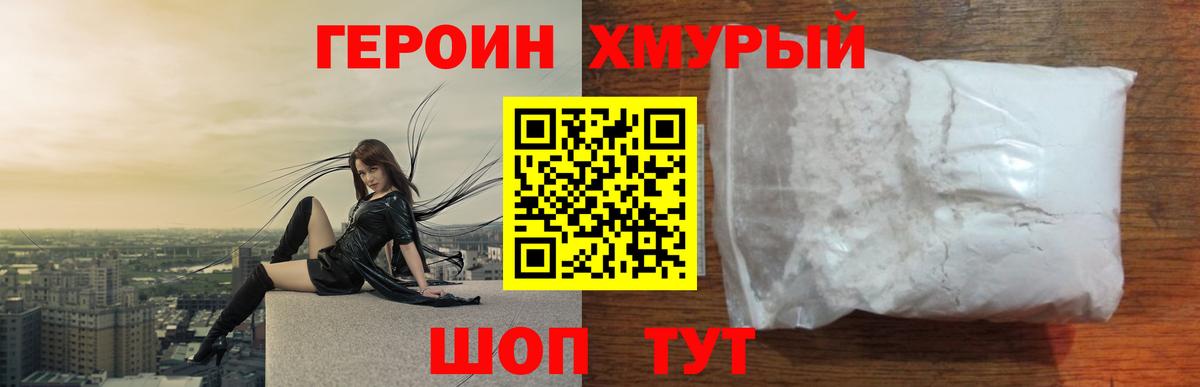 Героин VHQ Шадринск