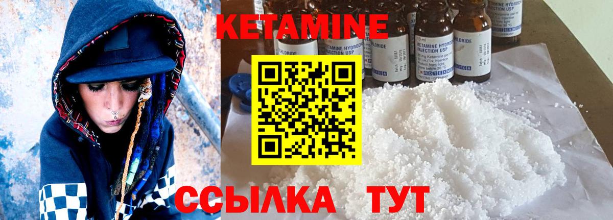 КЕТАМИН VHQ  Вход с VPN  Шадринск 