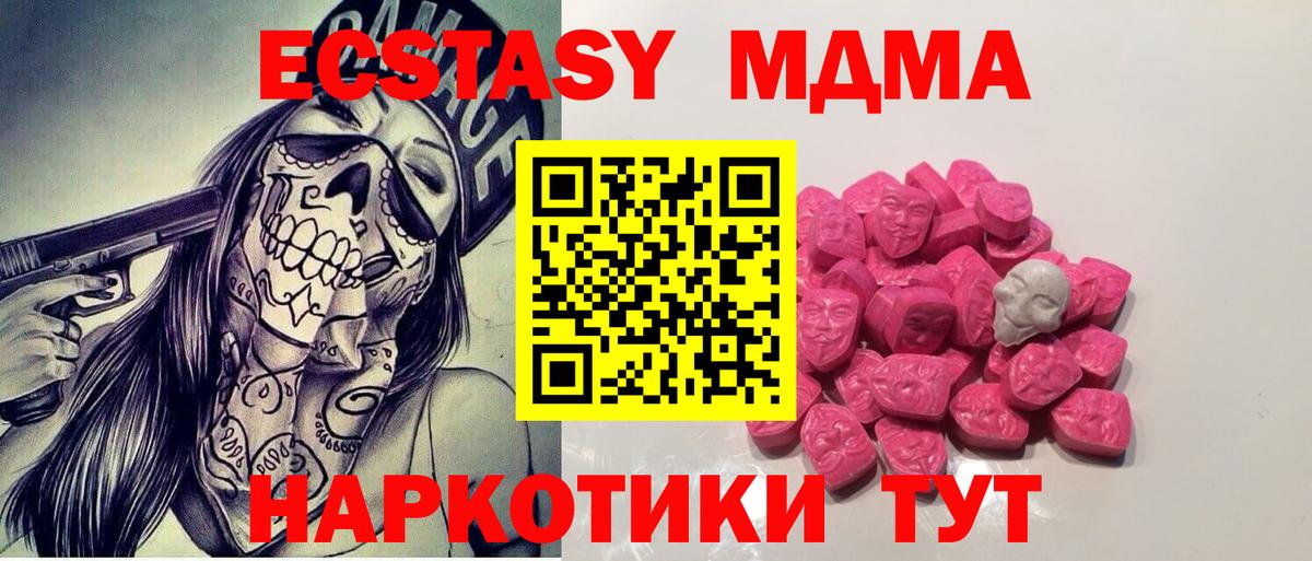 МДМА  MDMA crystal  МДМА VHQ  Вход с VPN  Шадринск 