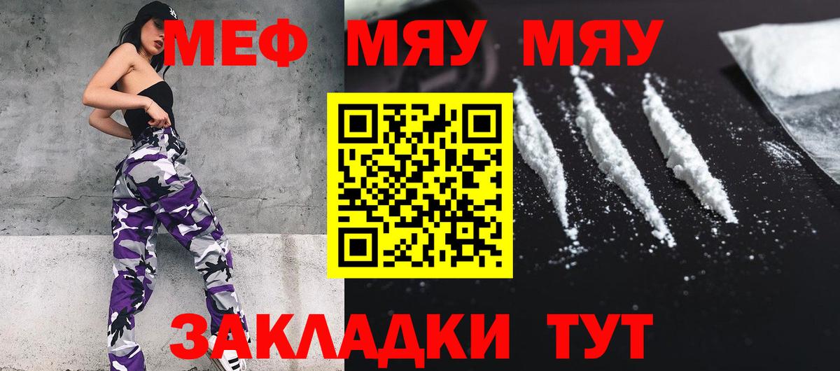Мефедрон мяу мяу  МЯУ-МЯУ мука  МЕФ  Шадринск  Вход с VPN 