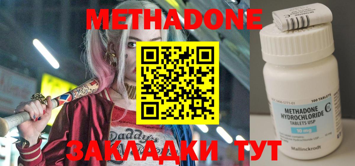 Метадон VHQ  маркетплейс официальный сайт  МЕТАДОН кристалл  Шадринск  Вход с VPN 
