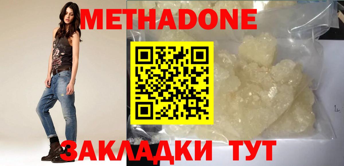 МЕТАДОН methadone Шадринск
